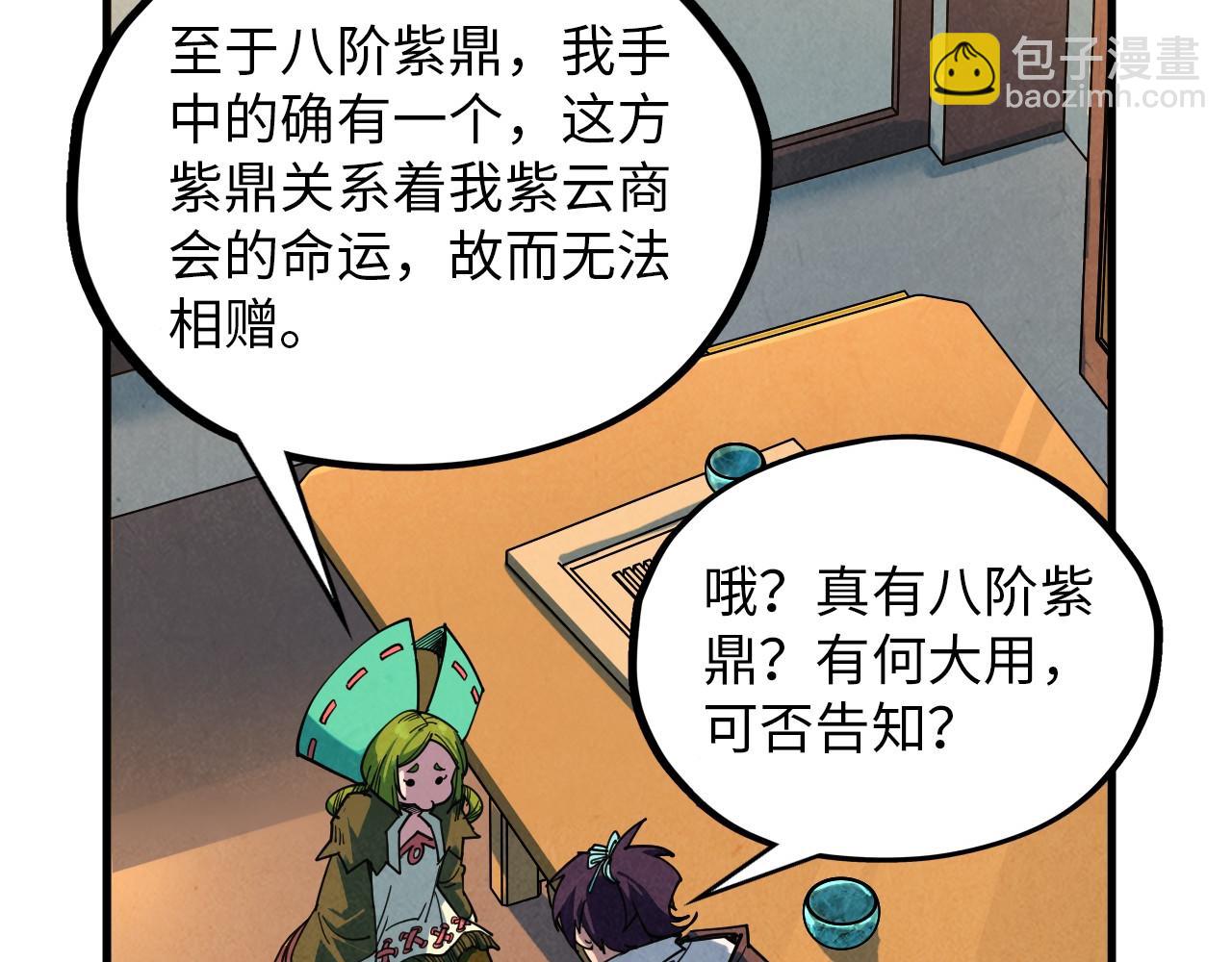 這一世我要當至尊 - 第390話 莫大師(1/4) - 8