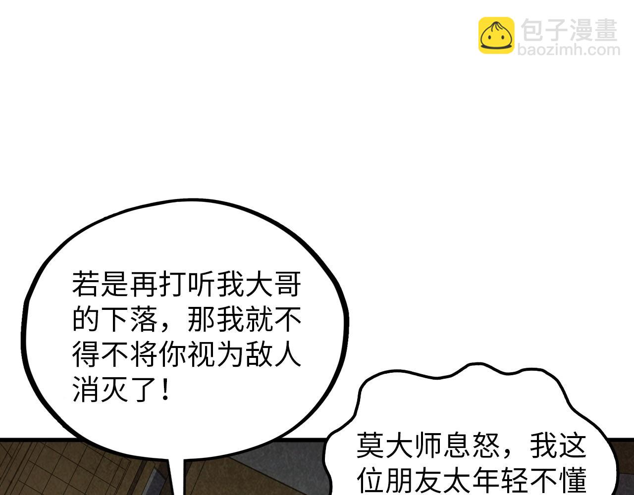 這一世我要當至尊 - 第390話 莫大師(4/4) - 5