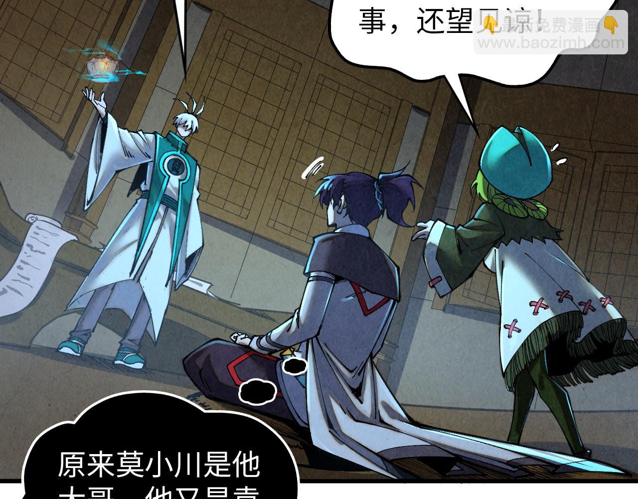 這一世我要當至尊 - 第390話 莫大師(4/4) - 6