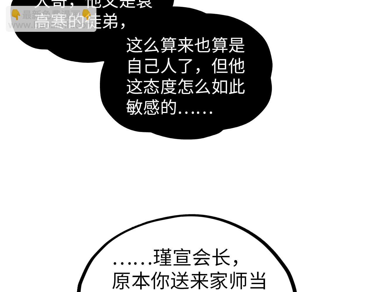 這一世我要當至尊 - 第390話 莫大師(4/4) - 7