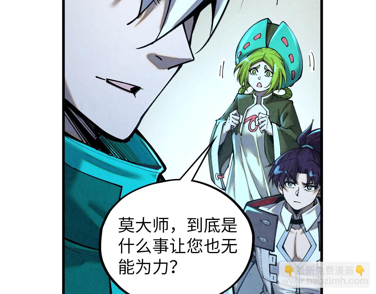 這一世我要當至尊 - 第390話 莫大師(4/4) - 2