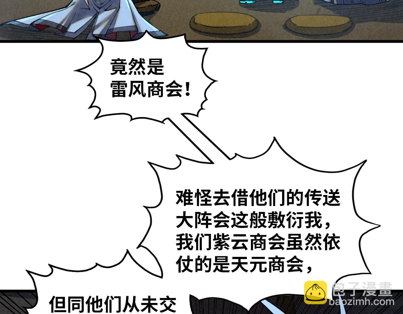 這一世我要當至尊 - 第390話 莫大師(4/4) - 5