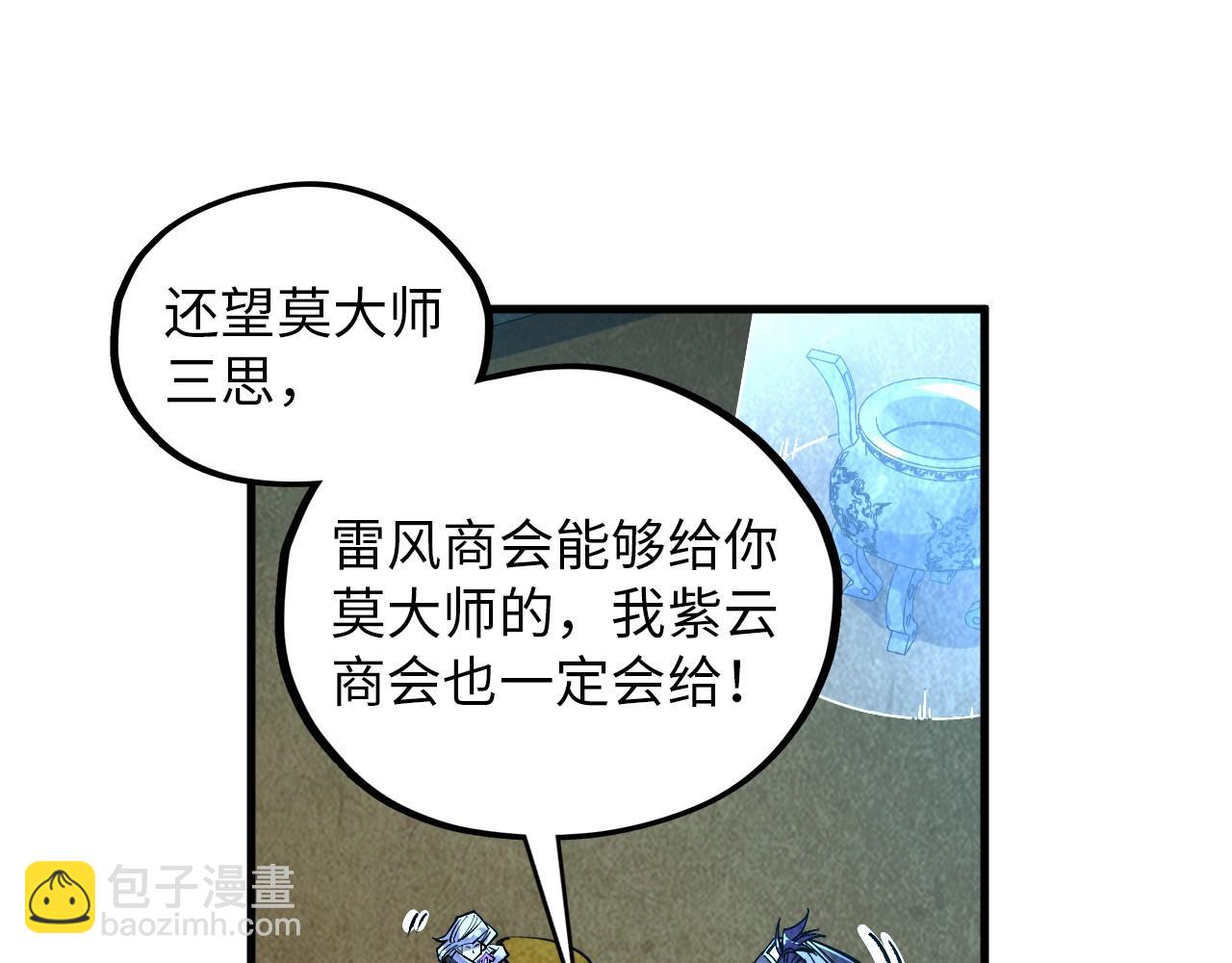 這一世我要當至尊 - 第390話 莫大師(4/4) - 2