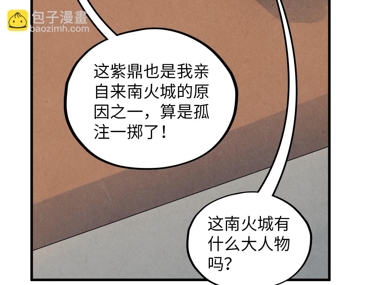 這一世我要當至尊 - 第390話 莫大師(1/4) - 2