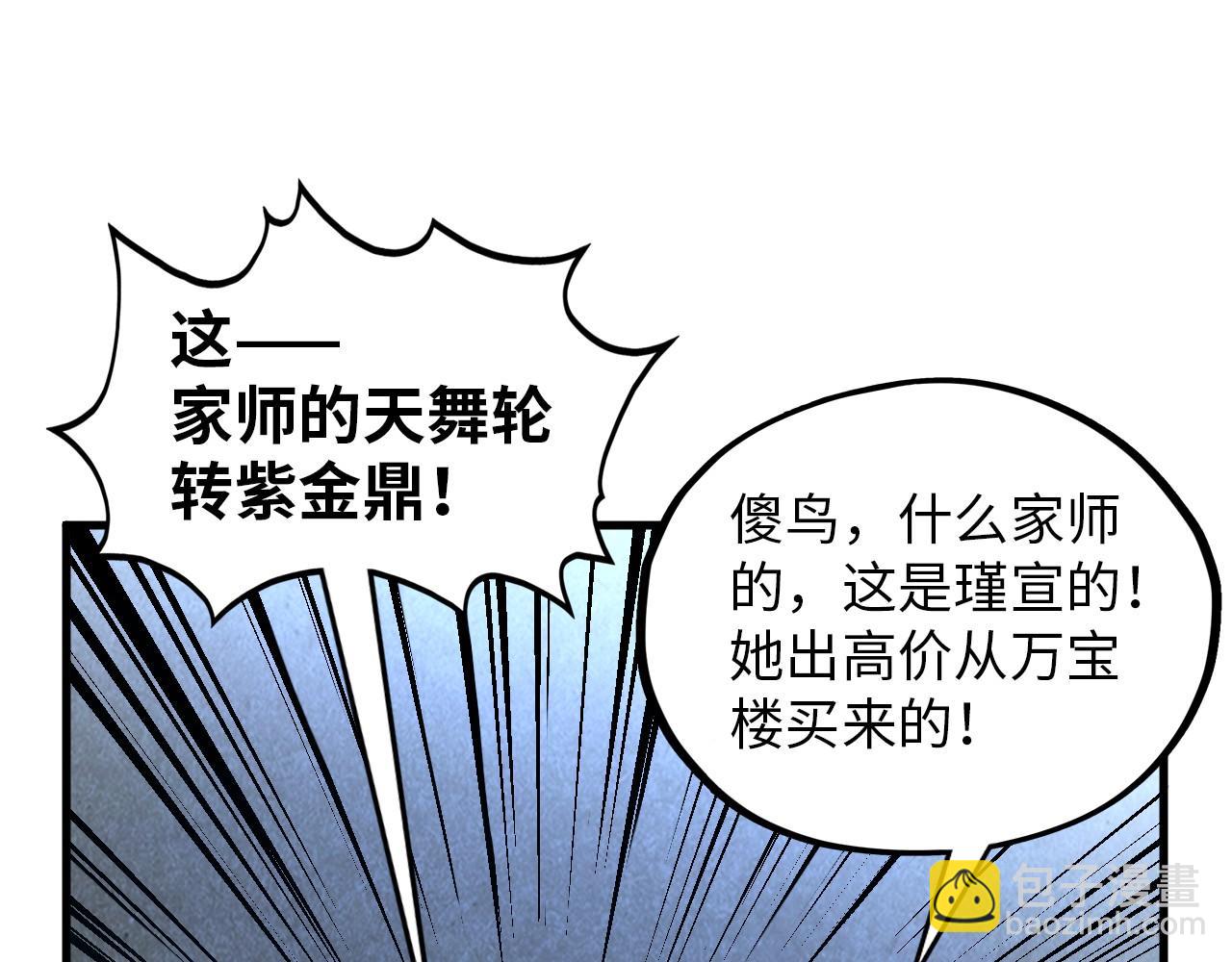 這一世我要當至尊 - 第390話 莫大師(4/4) - 1