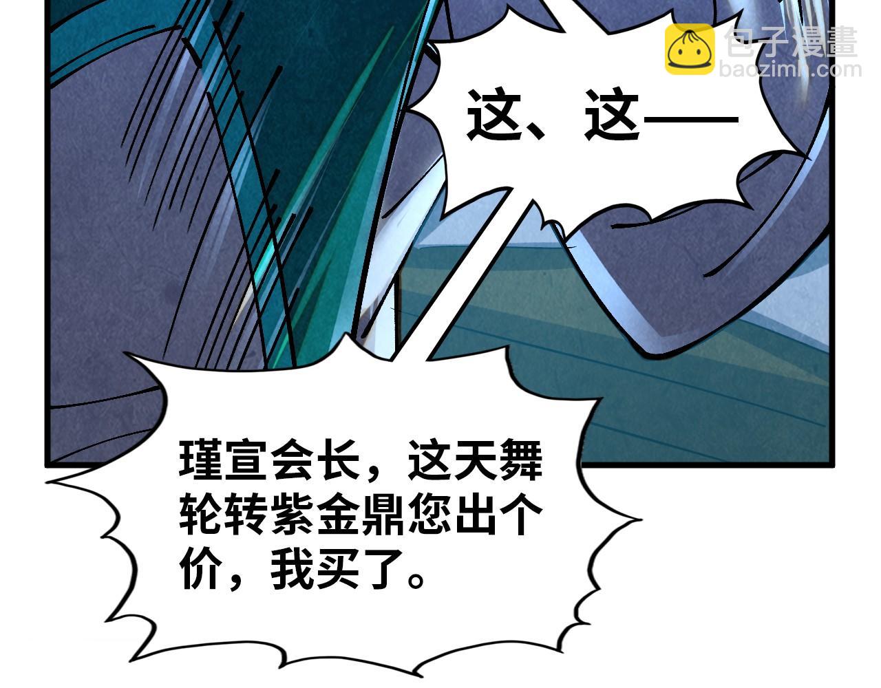 這一世我要當至尊 - 第390話 莫大師(4/4) - 3