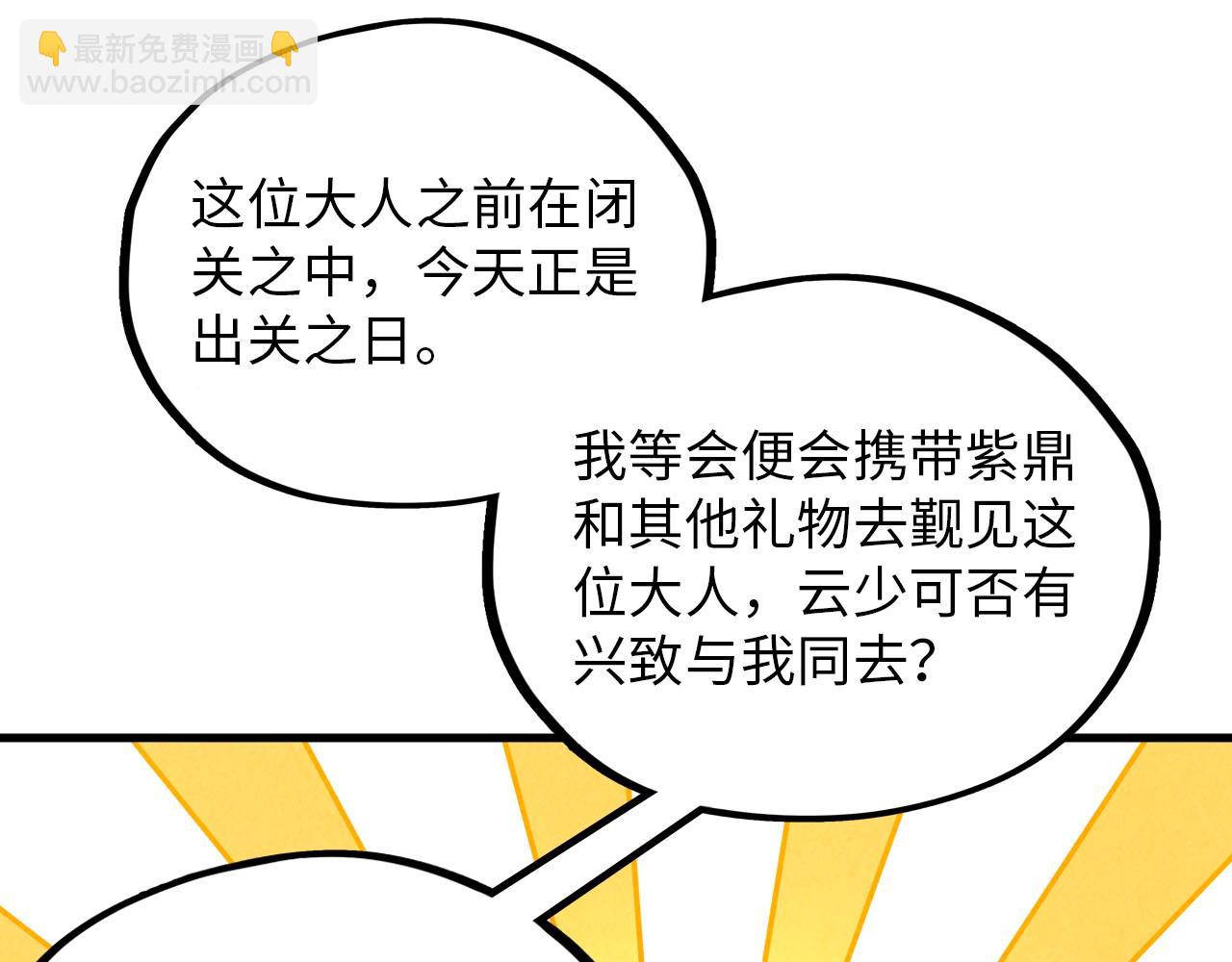 這一世我要當至尊 - 第390話 莫大師(1/4) - 4