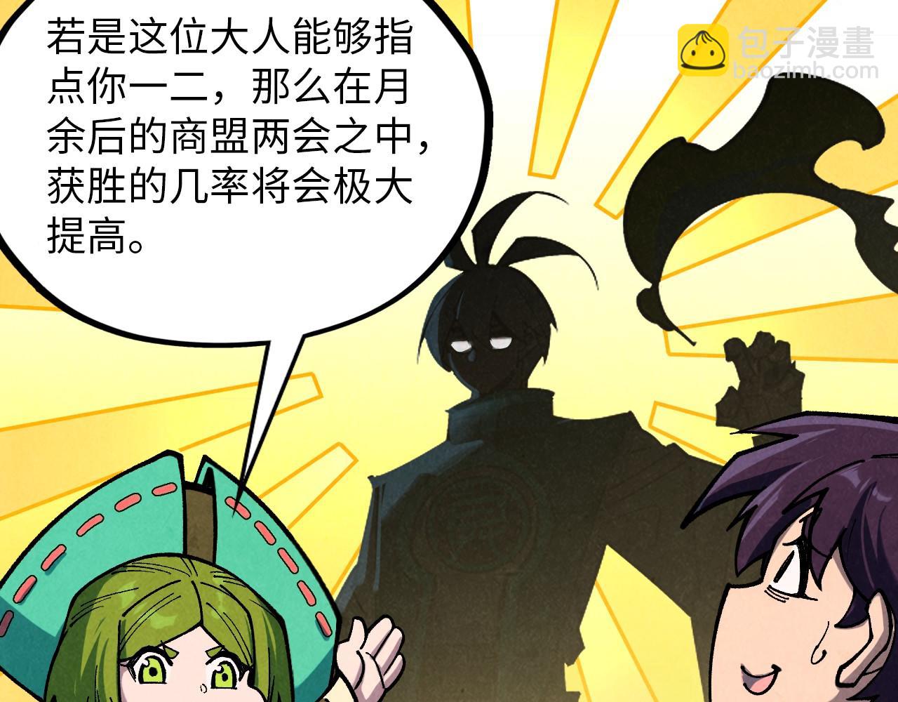 這一世我要當至尊 - 第390話 莫大師(1/4) - 5