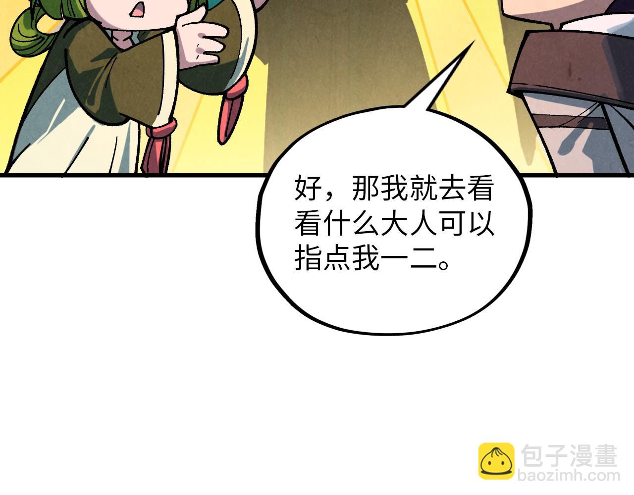 這一世我要當至尊 - 第390話 莫大師(1/4) - 6