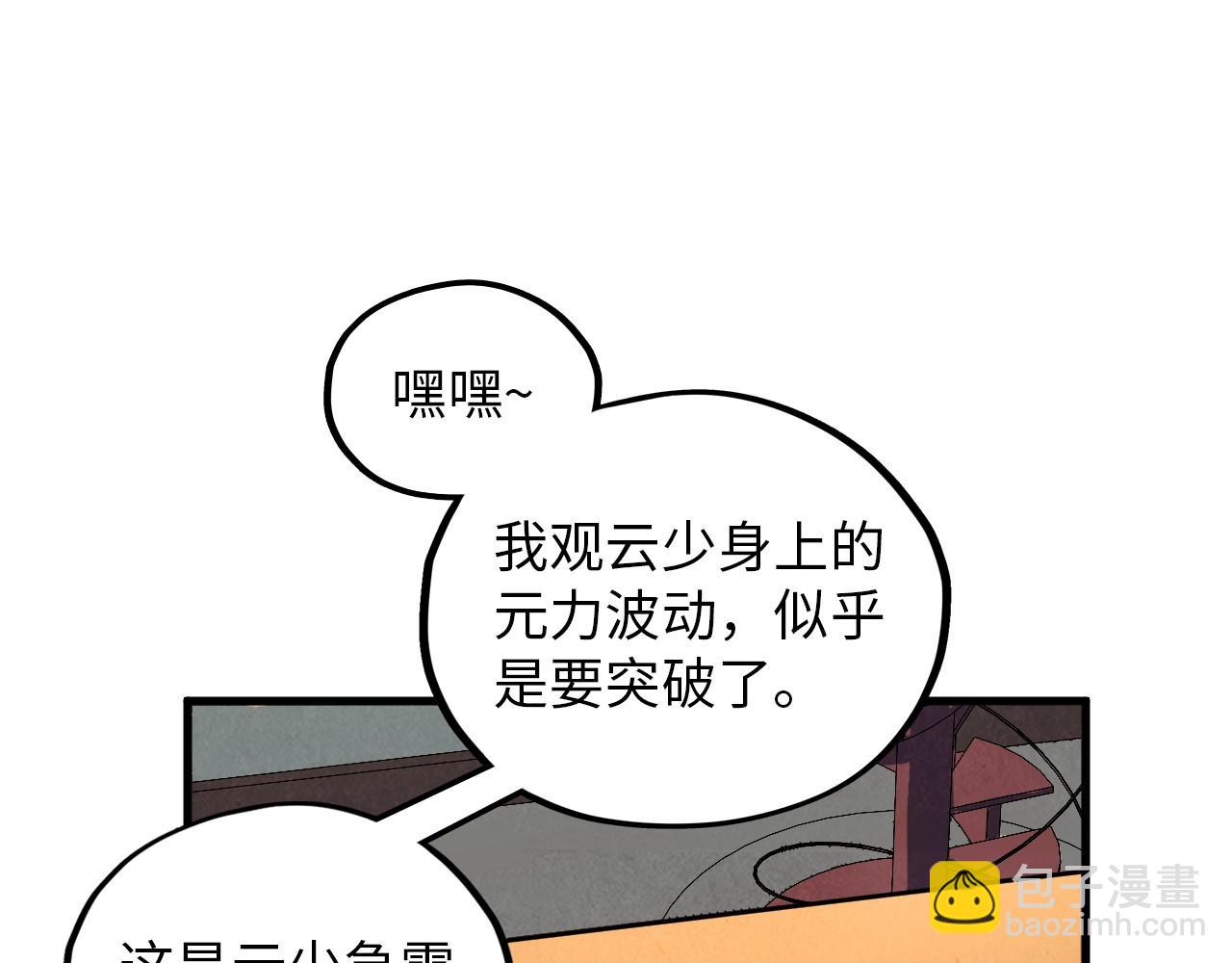 這一世我要當至尊 - 第390話 莫大師(1/4) - 7