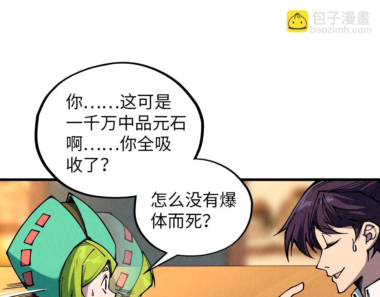 這一世我要當至尊 - 第390話 莫大師(1/4) - 3