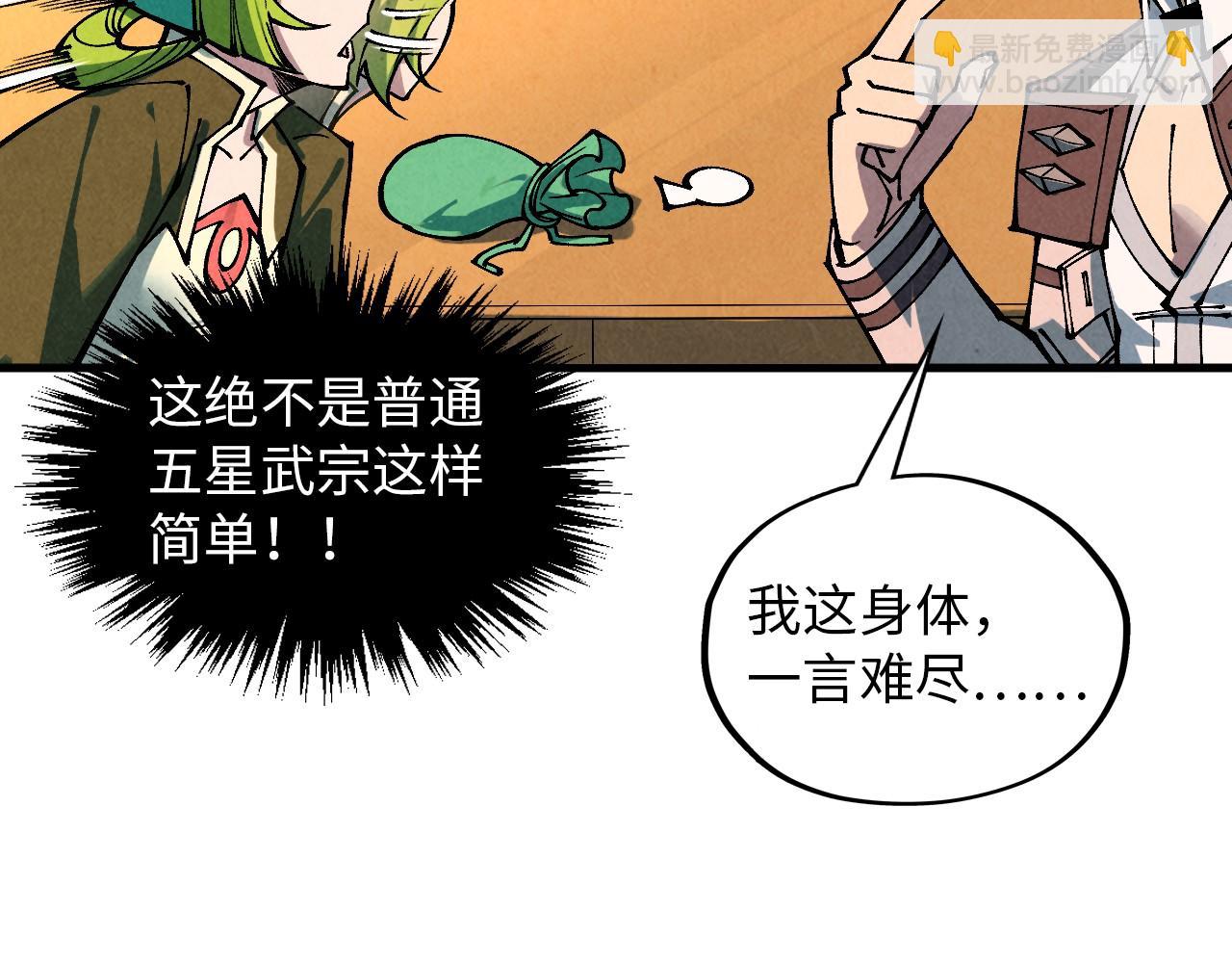 這一世我要當至尊 - 第390話 莫大師(1/4) - 4