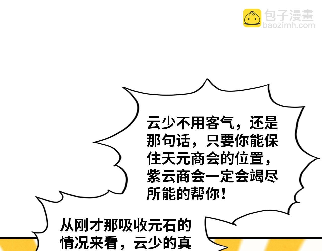 這一世我要當至尊 - 第390話 莫大師(1/4) - 5