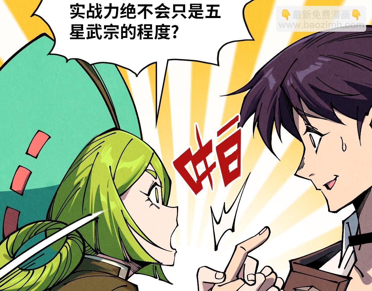 這一世我要當至尊 - 第390話 莫大師(1/4) - 6