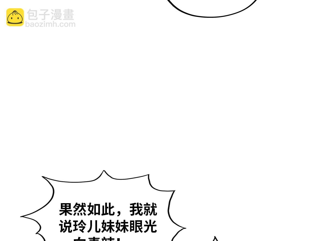 這一世我要當至尊 - 第390話 莫大師(1/4) - 8