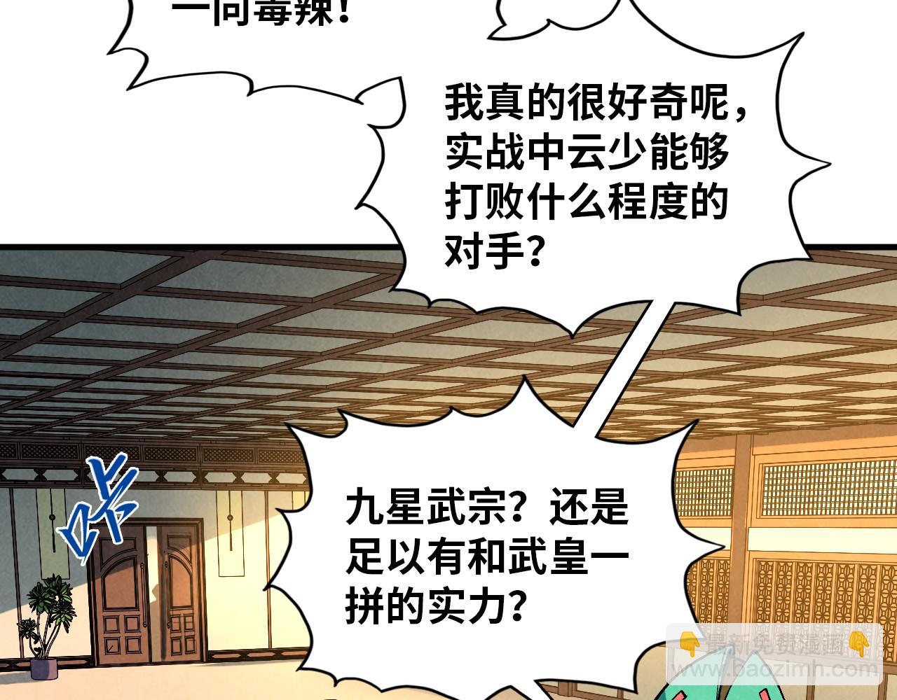 這一世我要當至尊 - 第390話 莫大師(1/4) - 1
