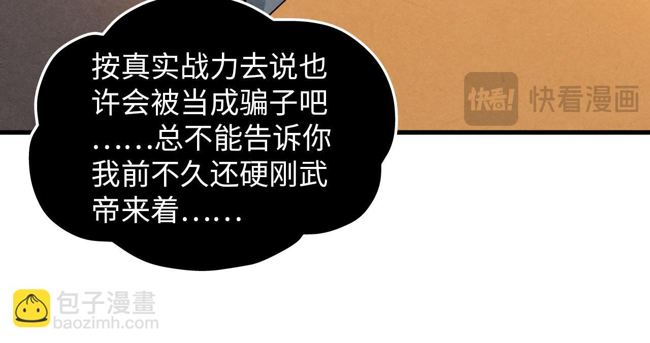 這一世我要當至尊 - 第390話 莫大師(1/4) - 3