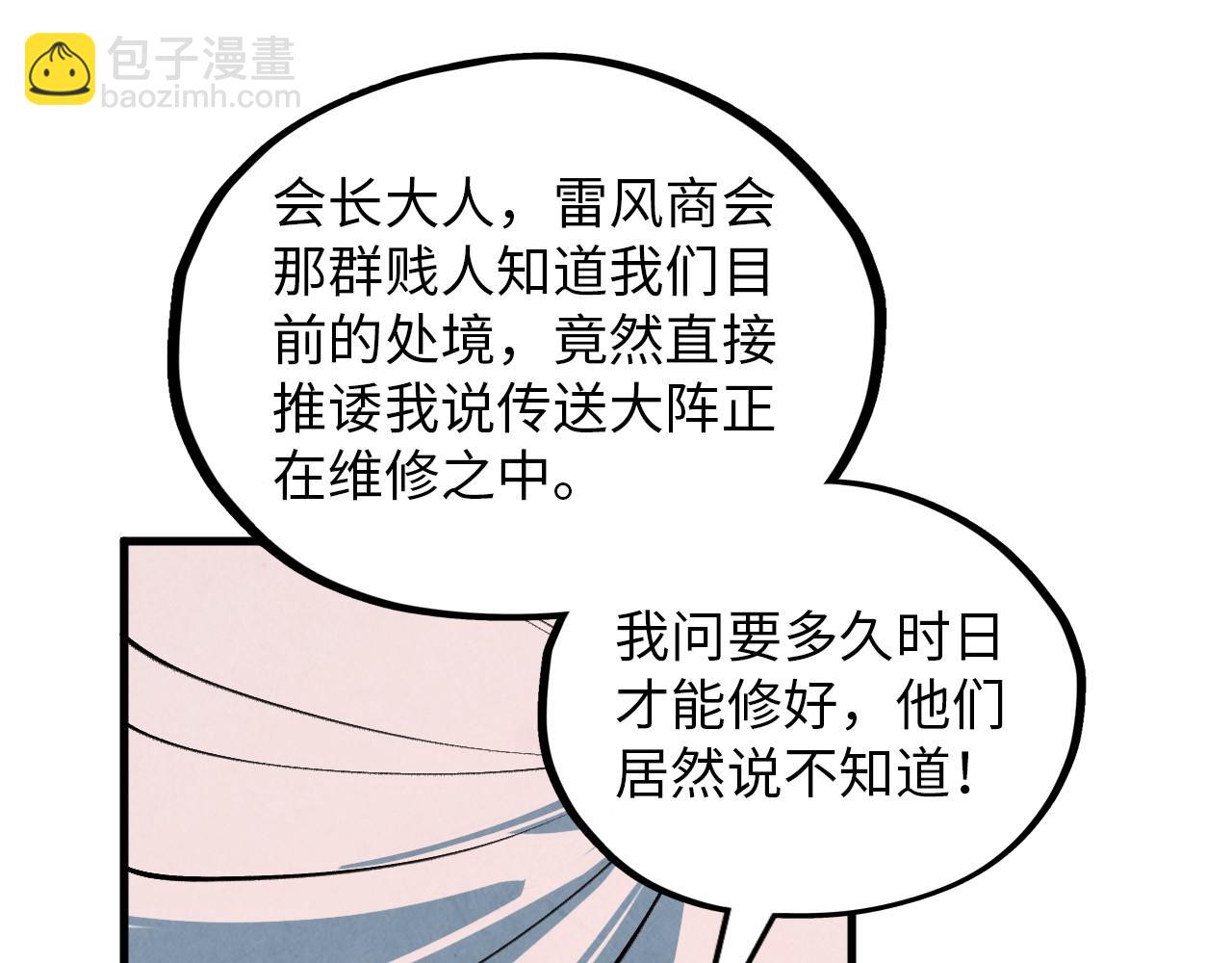 這一世我要當至尊 - 第390話 莫大師(1/4) - 6