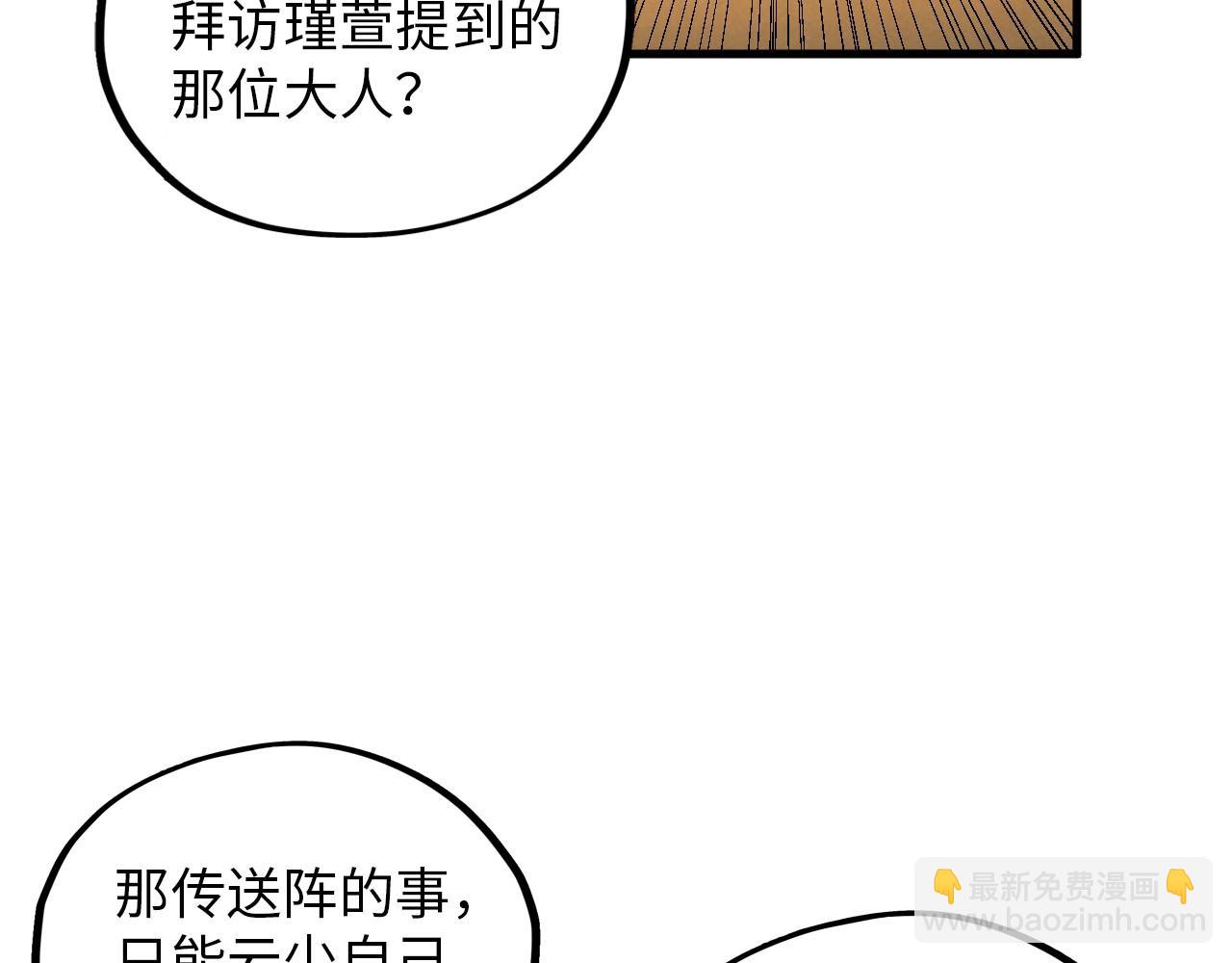 這一世我要當至尊 - 第390話 莫大師(2/4) - 5