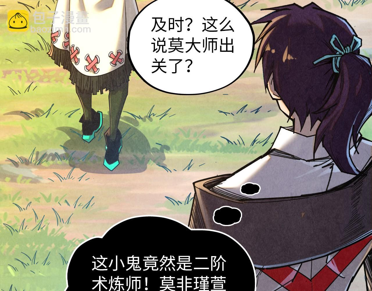 這一世我要當至尊 - 第390話 莫大師(2/4) - 6