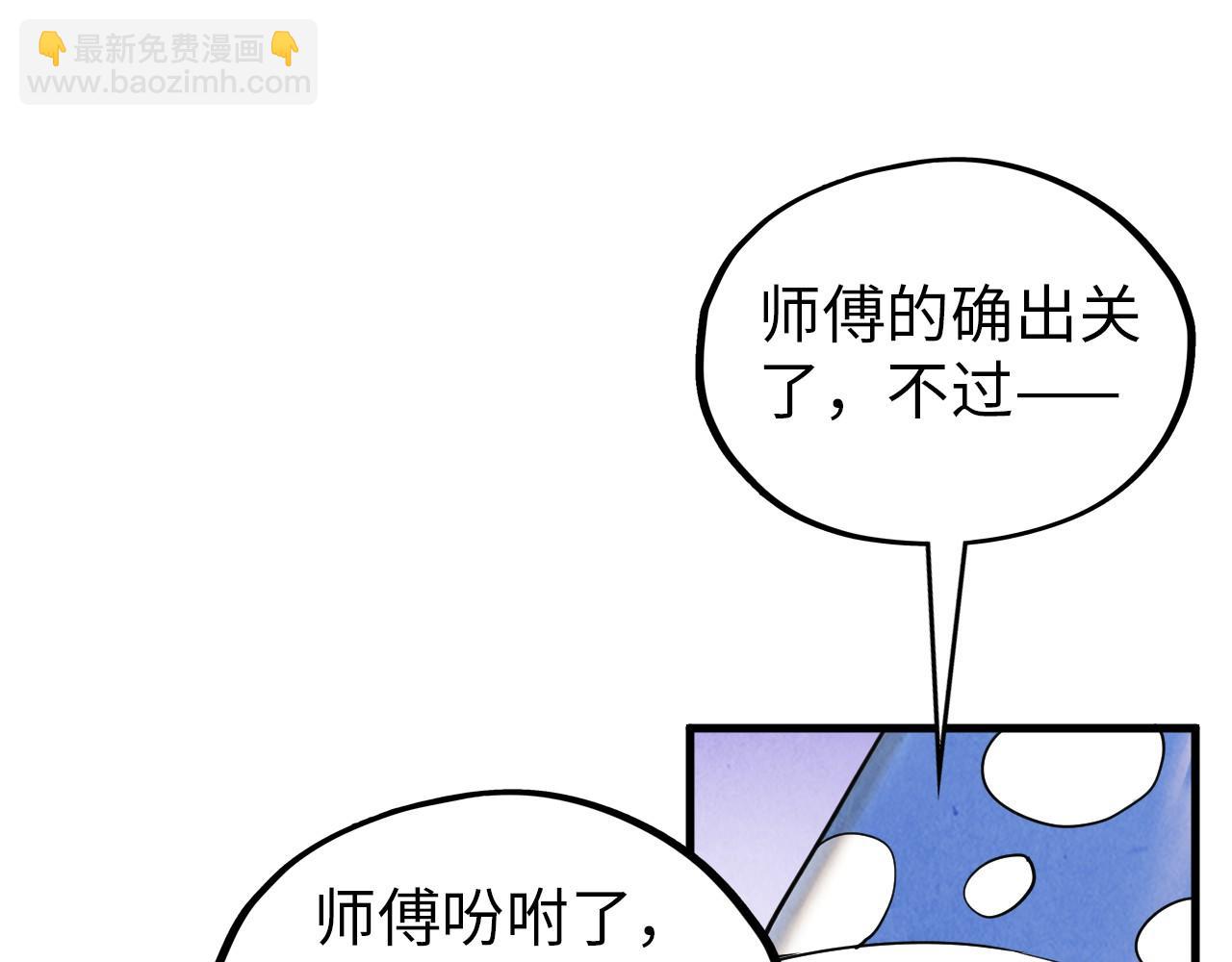 這一世我要當至尊 - 第390話 莫大師(2/4) - 8