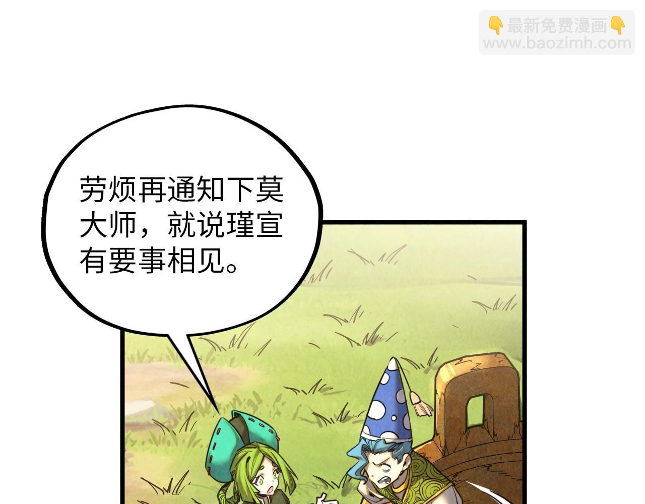 這一世我要當至尊 - 第390話 莫大師(2/4) - 3