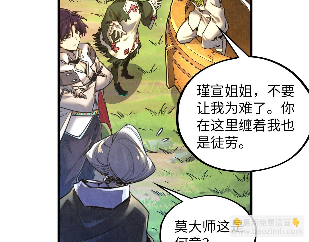 這一世我要當至尊 - 第390話 莫大師(2/4) - 4