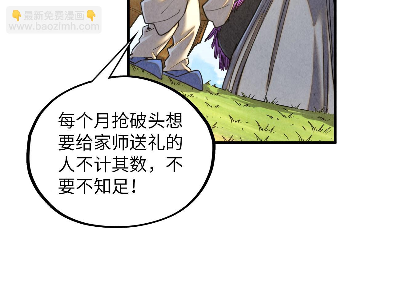 這一世我要當至尊 - 第390話 莫大師(2/4) - 8