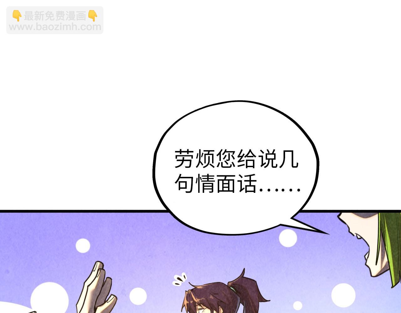 這一世我要當至尊 - 第390話 莫大師(2/4) - 1