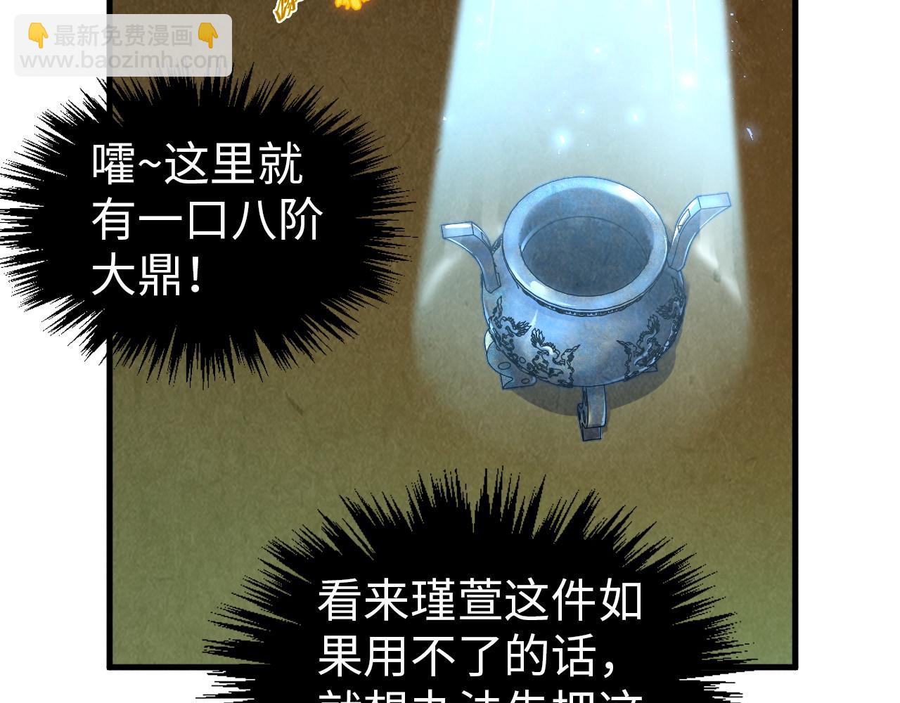 這一世我要當至尊 - 第390話 莫大師(2/4) - 8