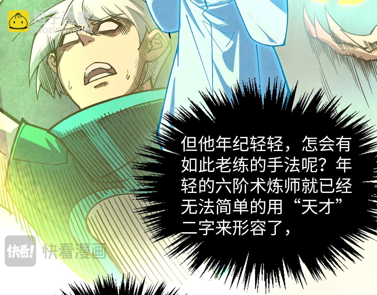 這一世我要當至尊 - 第392話 回憶(1/4) - 6