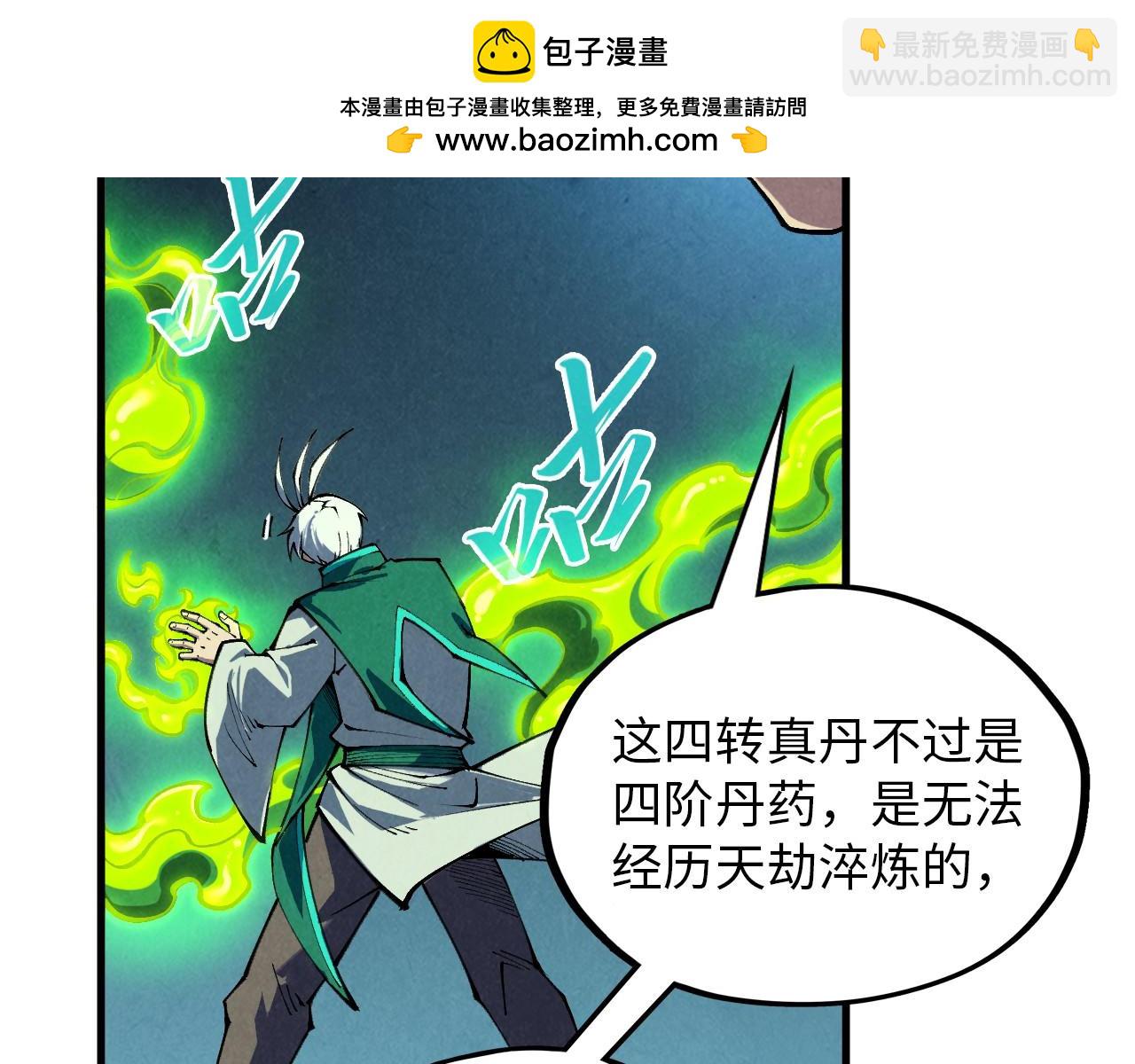 這一世我要當至尊 - 第392話 回憶(1/4) - 1