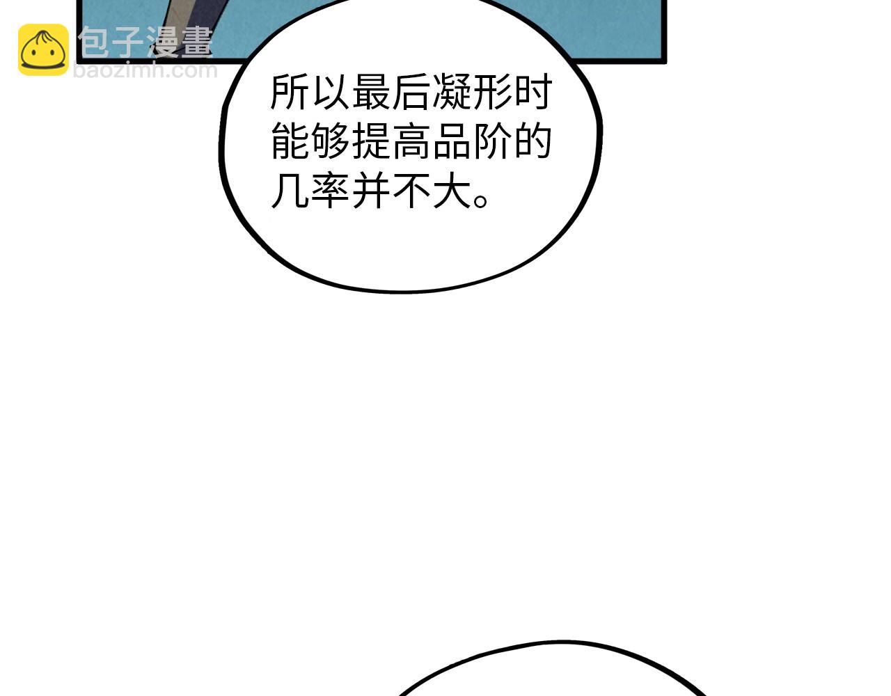 這一世我要當至尊 - 第392話 回憶(1/4) - 2