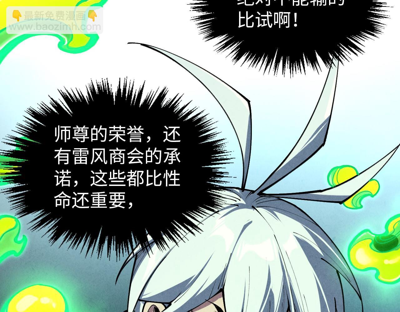 這一世我要當至尊 - 第392話 回憶(1/4) - 7