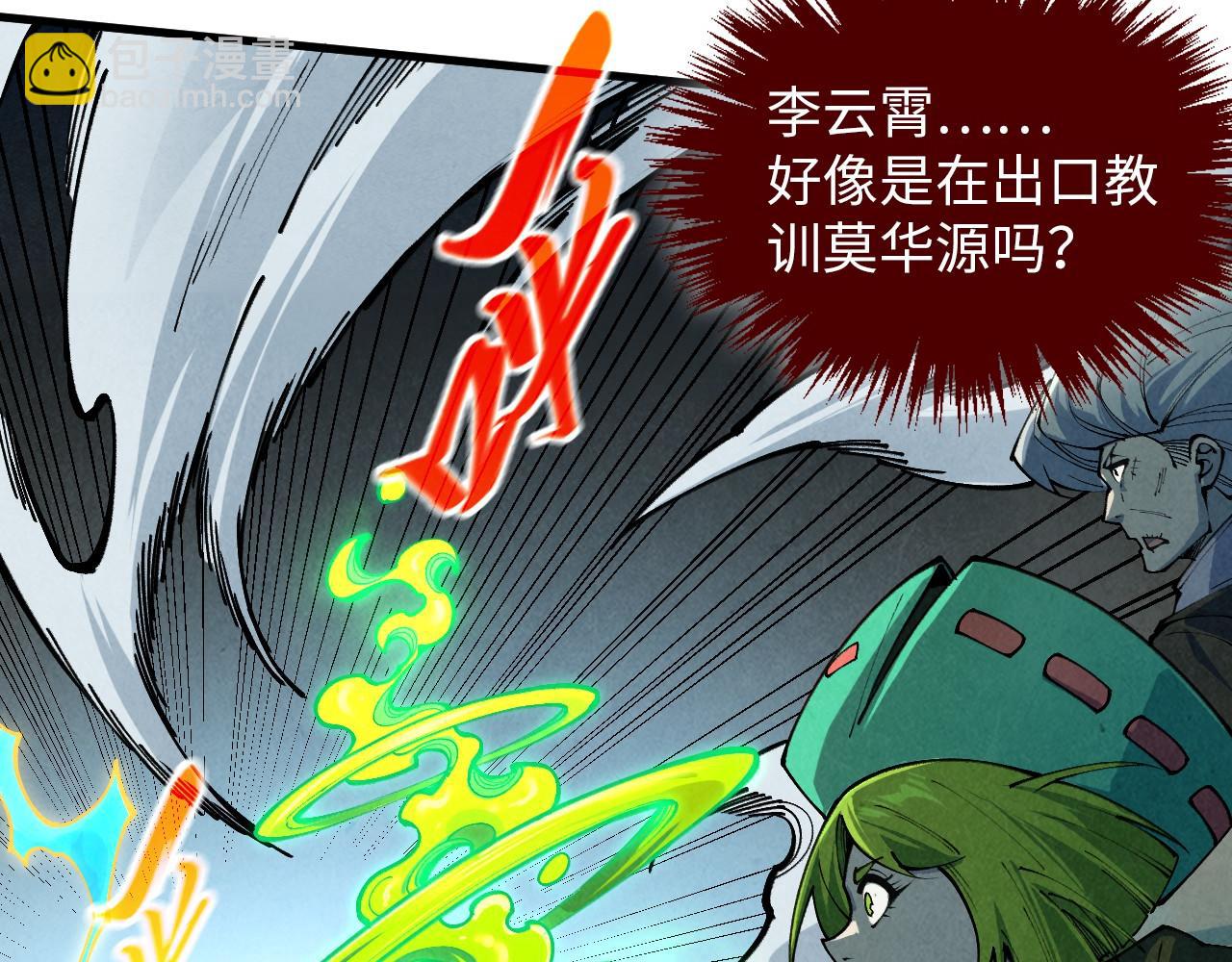 這一世我要當至尊 - 第392話 回憶(1/4) - 3