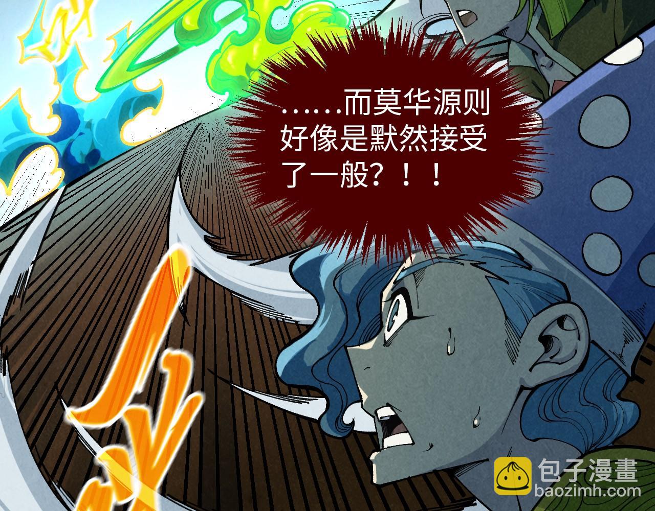 這一世我要當至尊 - 第392話 回憶(1/4) - 4