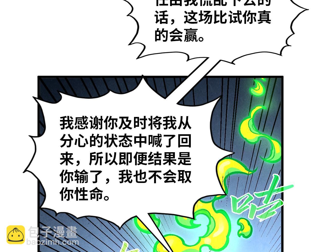 這一世我要當至尊 - 第392話 回憶(1/4) - 2