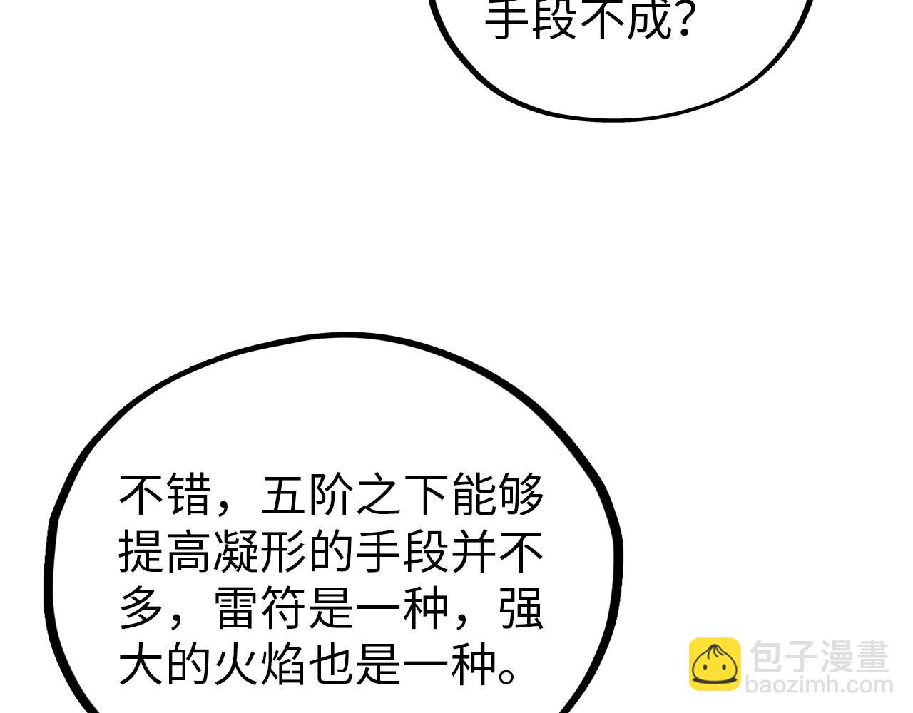 這一世我要當至尊 - 第392話 回憶(1/4) - 5