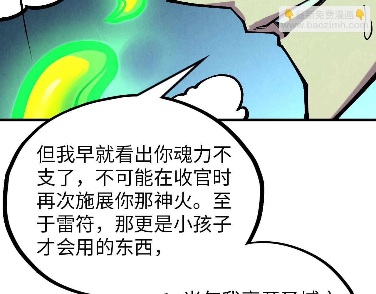 這一世我要當至尊 - 第392話 回憶(1/4) - 7