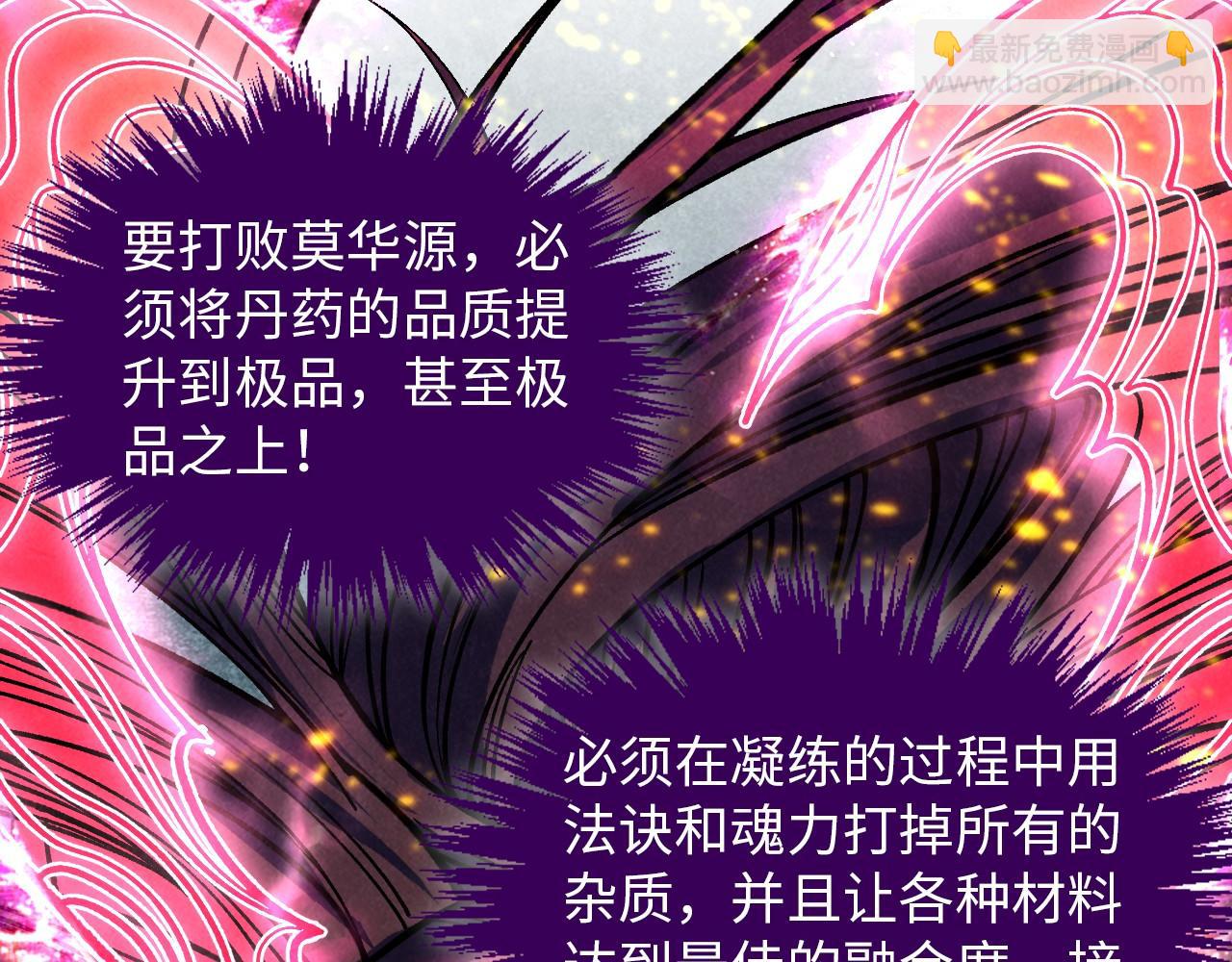 這一世我要當至尊 - 第392話 回憶(1/4) - 6