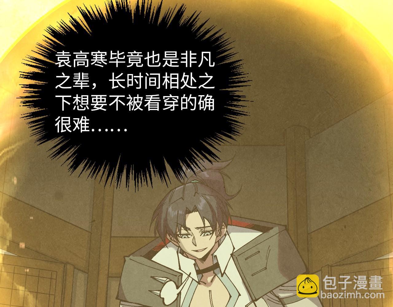 這一世我要當至尊 - 第394話 願賭服輸(1/4) - 4