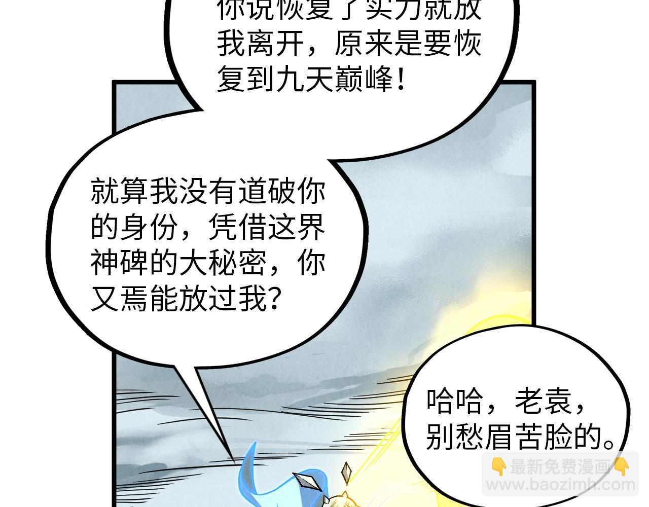 這一世我要當至尊 - 第394話 願賭服輸(1/4) - 7