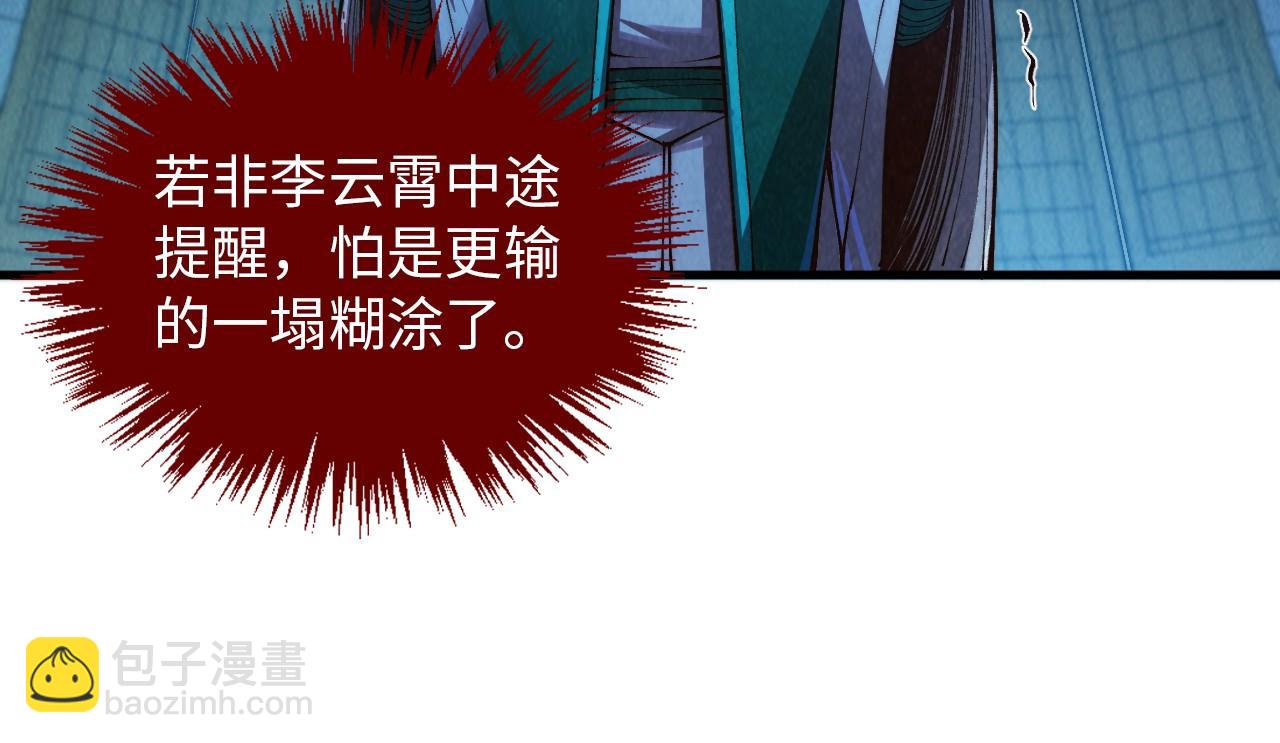 這一世我要當至尊 - 第394話 願賭服輸(2/4) - 3