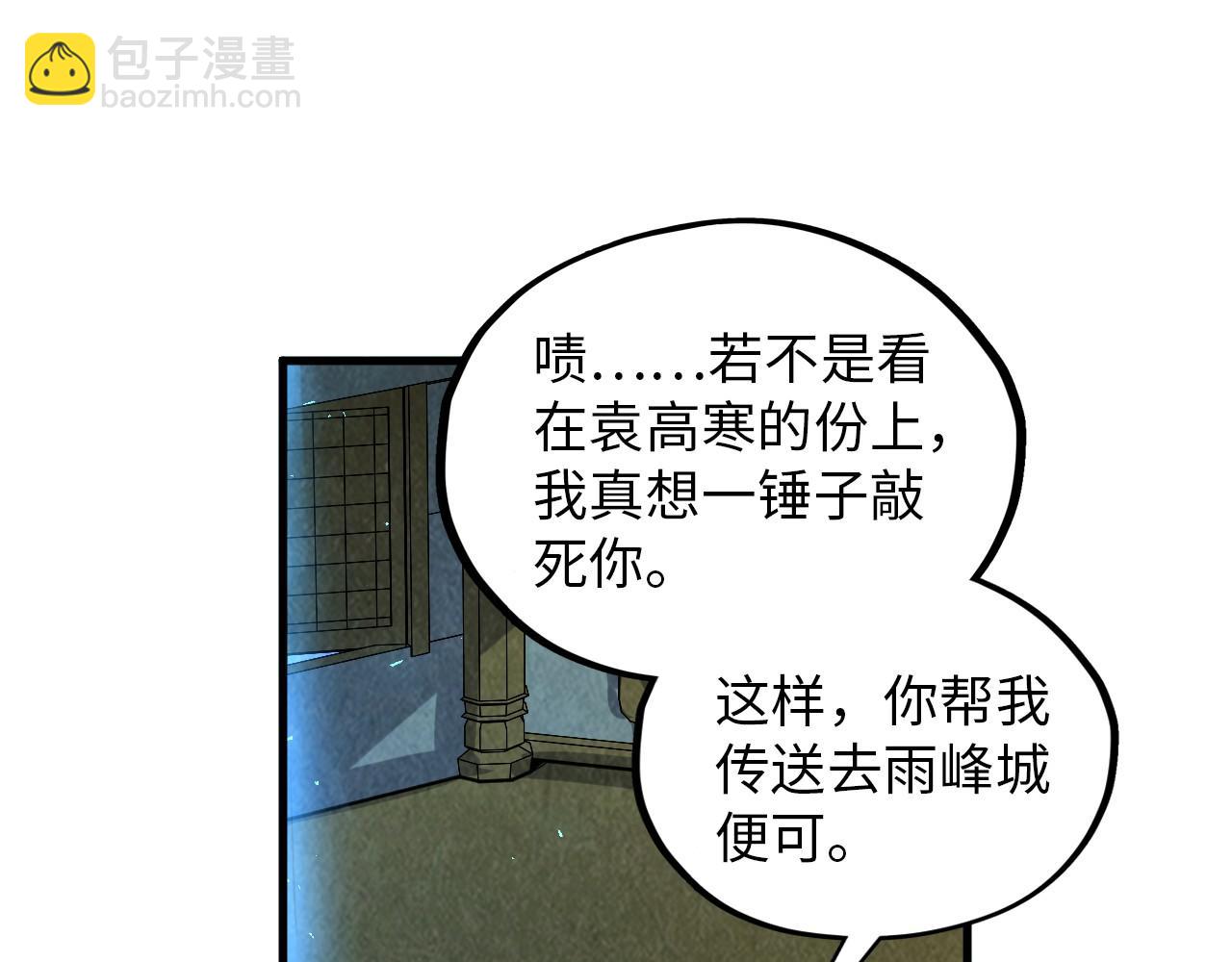 這一世我要當至尊 - 第394話 願賭服輸(2/4) - 4