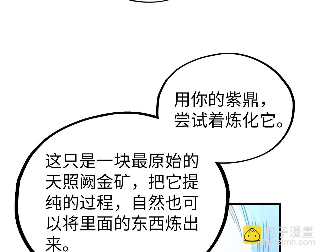 這一世我要當至尊 - 第396話 重新煉製(3/4) - 5