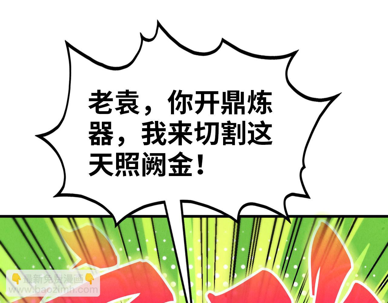 這一世我要當至尊 - 第396話 重新煉製(3/4) - 2