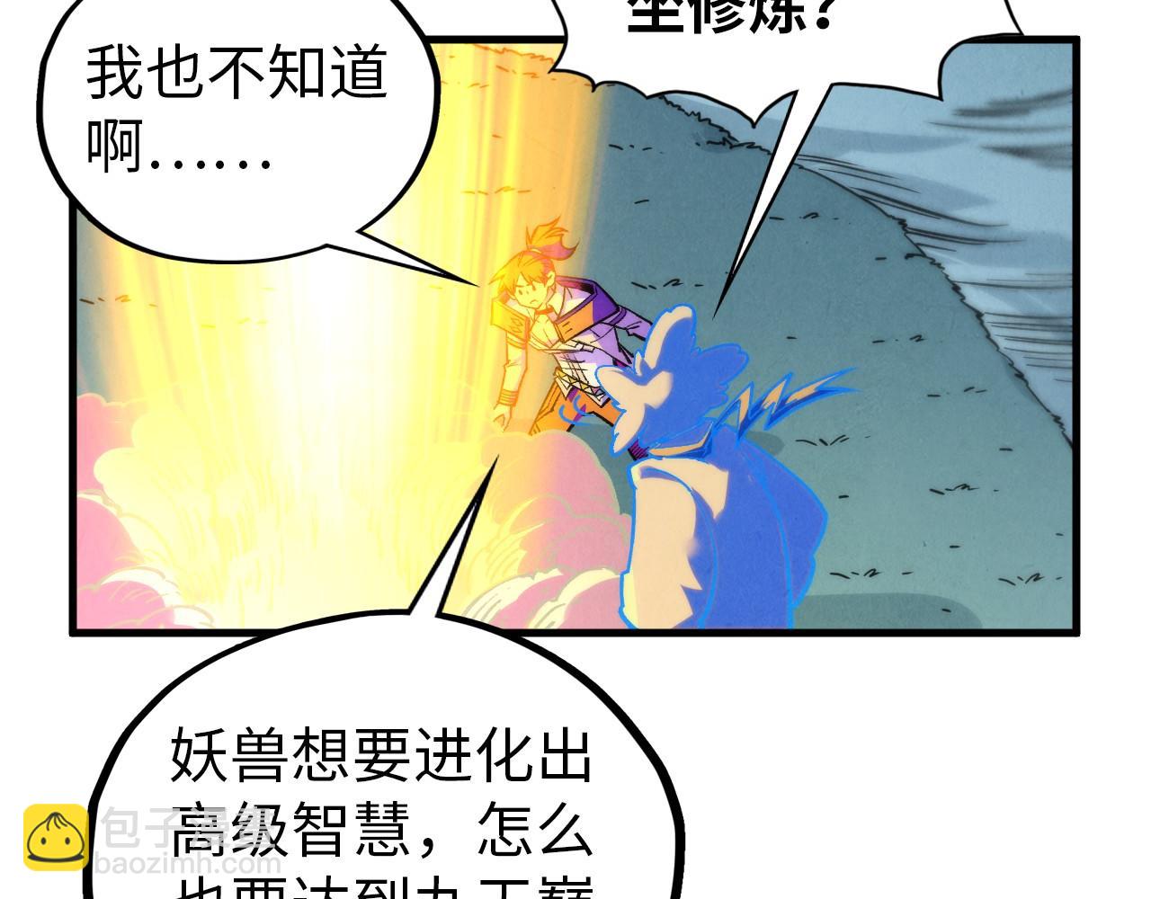 這一世我要當至尊 - 第396話 重新煉製(3/4) - 4