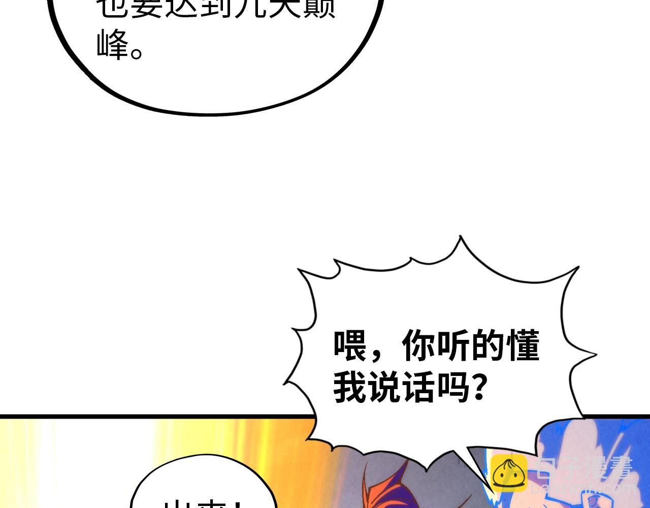 這一世我要當至尊 - 第396話 重新煉製(3/4) - 5