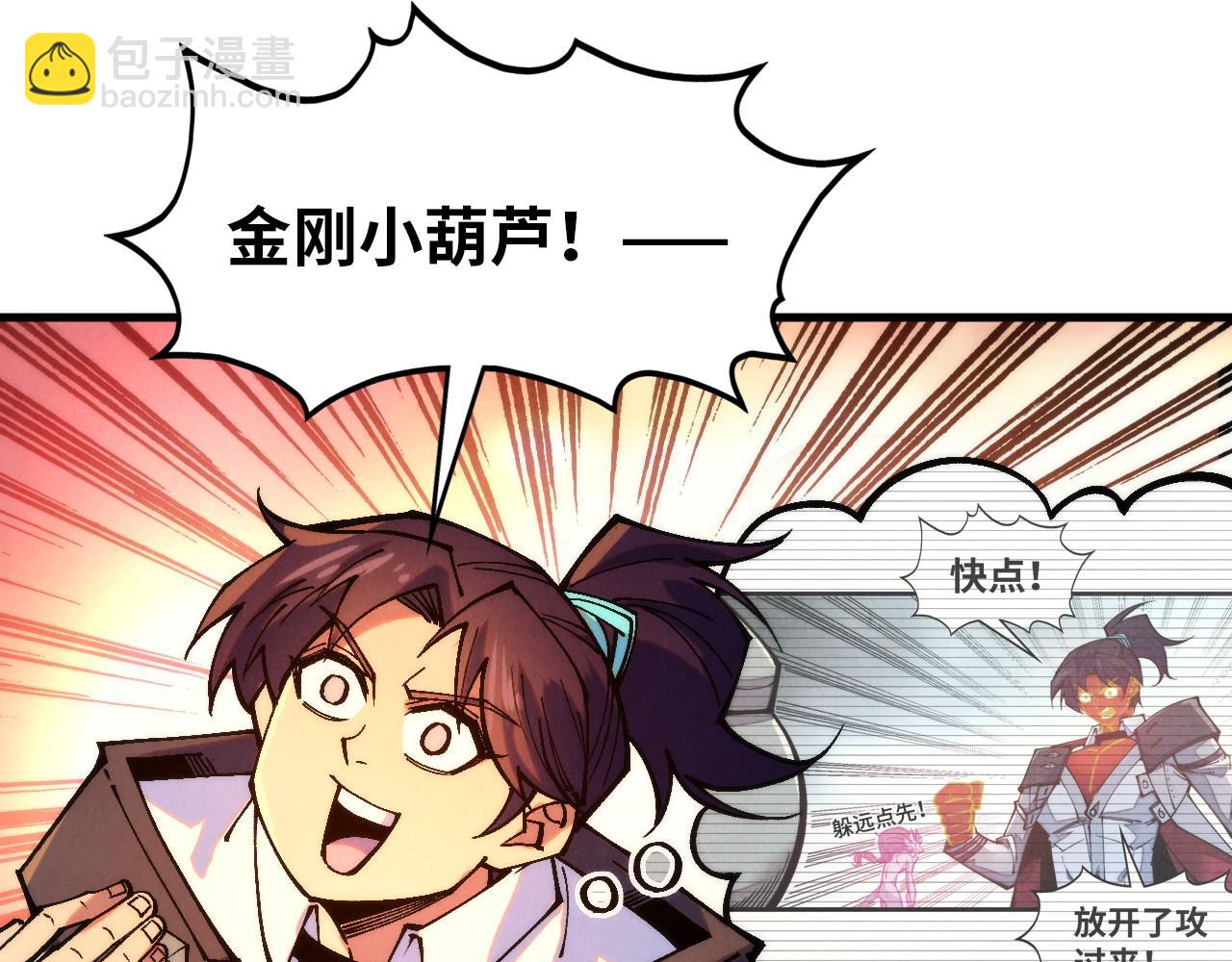 這一世我要當至尊 - 第396話 重新煉製(3/4) - 2