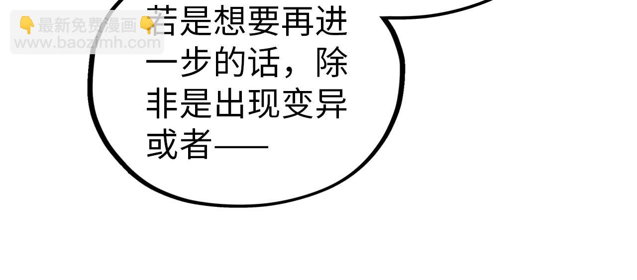 這一世我要當至尊 - 第396話 重新煉製(4/4) - 2